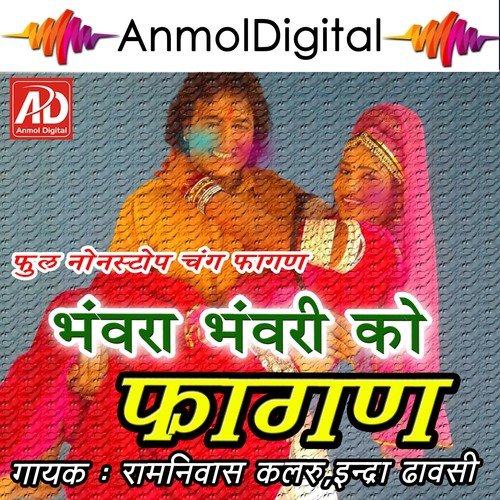 Bhawra Bhawri Ka Fagan Indra Dhavsi MP3 Download
